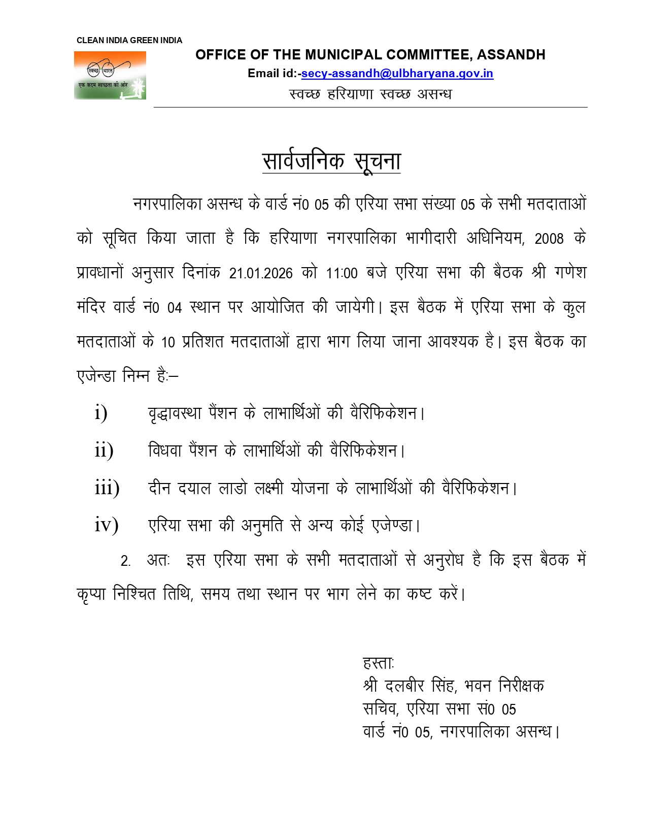 Area Sabha Committee of Ward No 05 MC Assandh Meeting Letter on date 21 January 2026