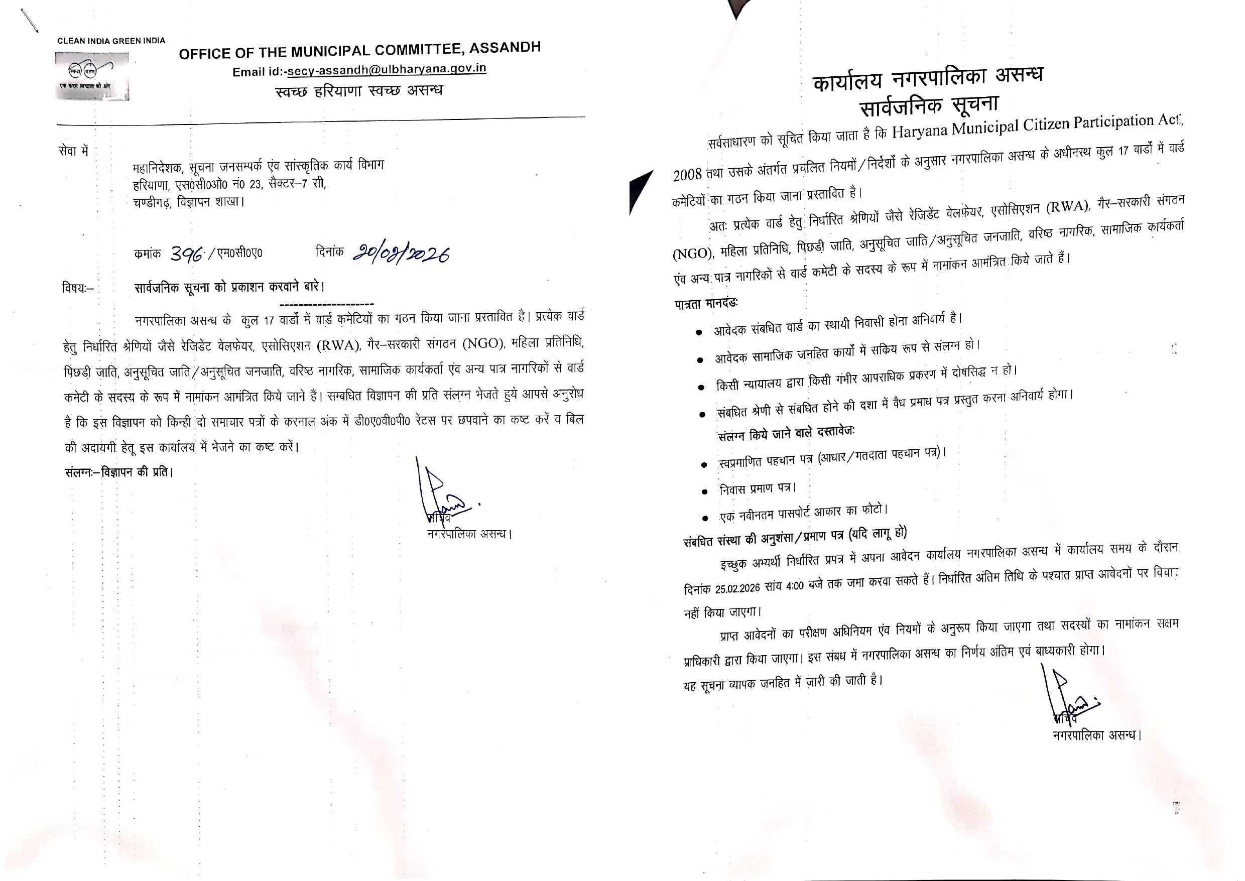 Public Notice Regarding Ward Committee MC Assandh