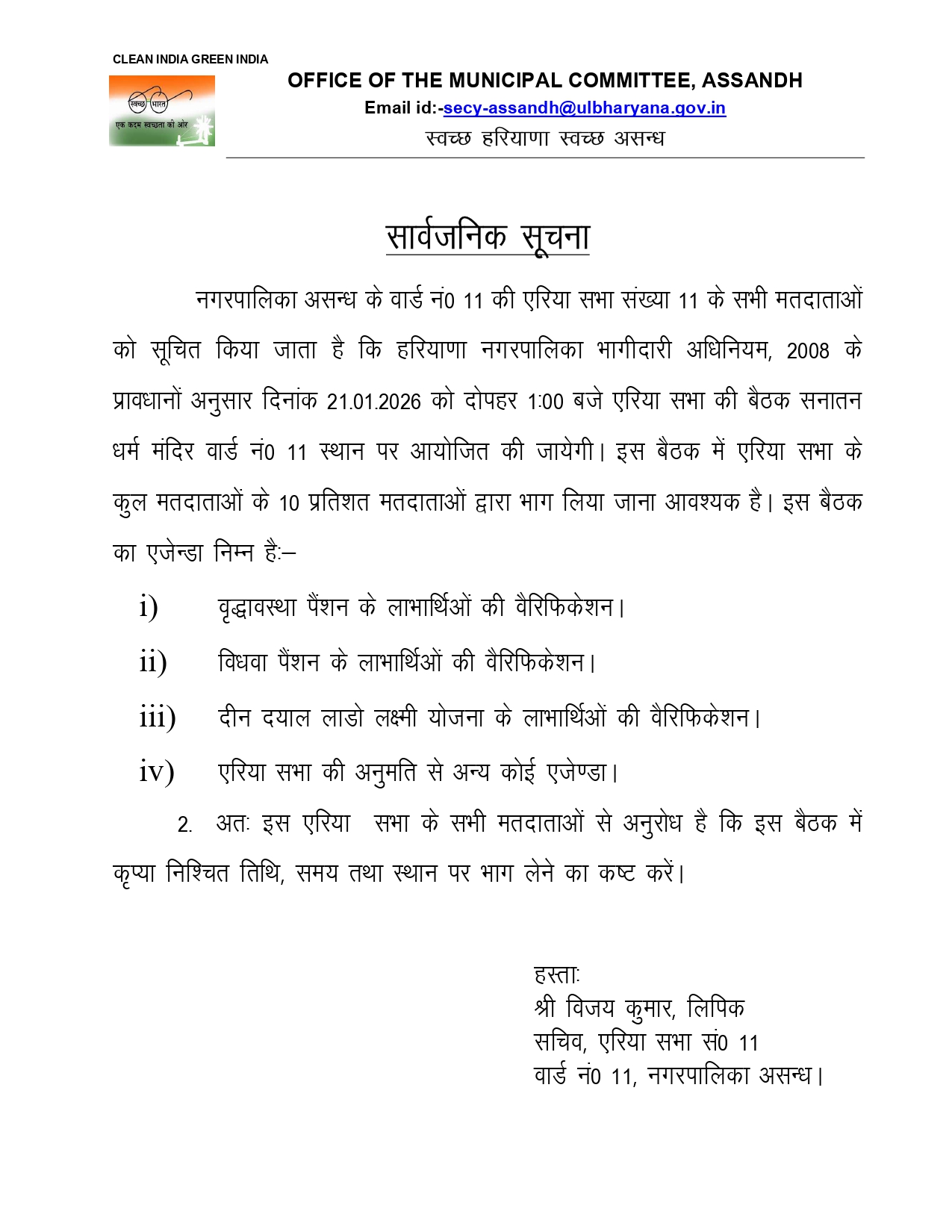 Area Sabha Committee of Ward No 11 MC Assandh Meeting Letter on date 21 January 2026