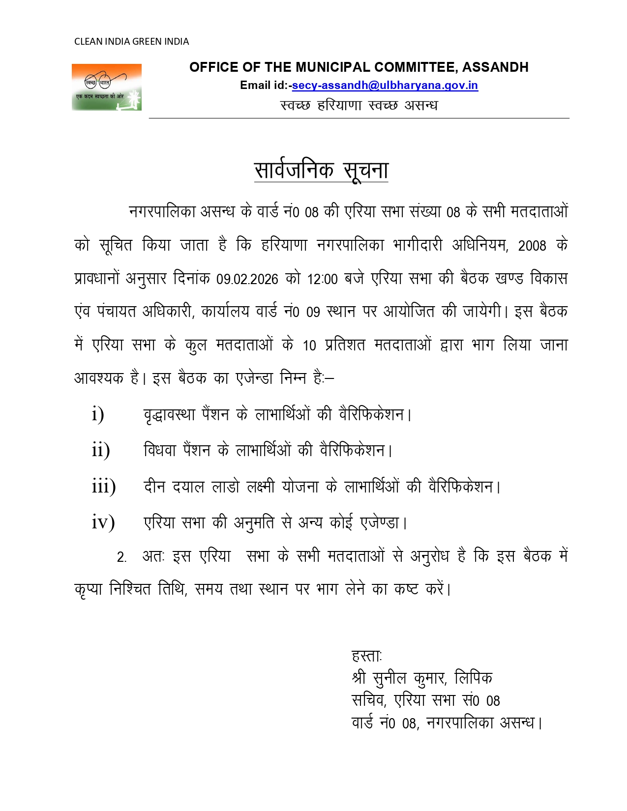 Area Sabha Committee Meeting Letter of Ward No 08 MC Assandh on dated 09 February 2026