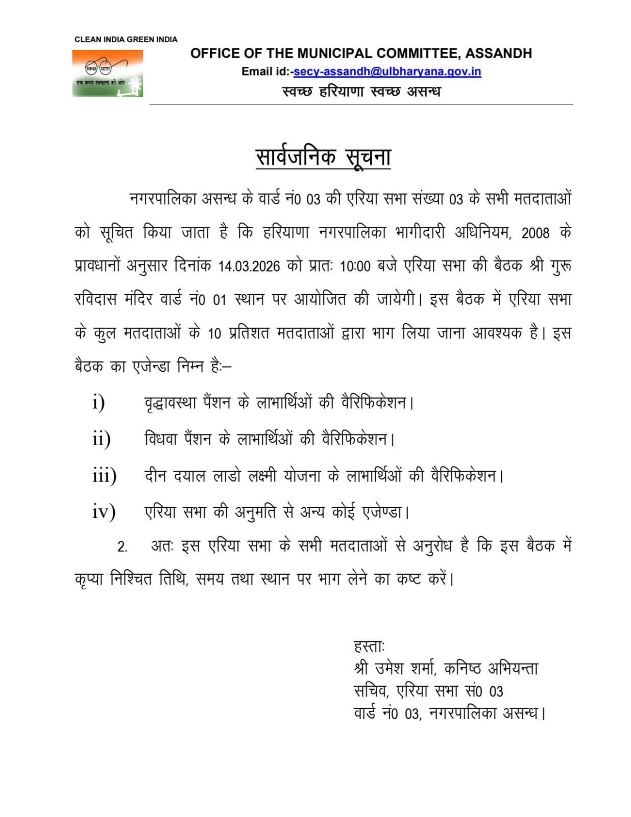 Area Sabha Meeting of Ward No 03