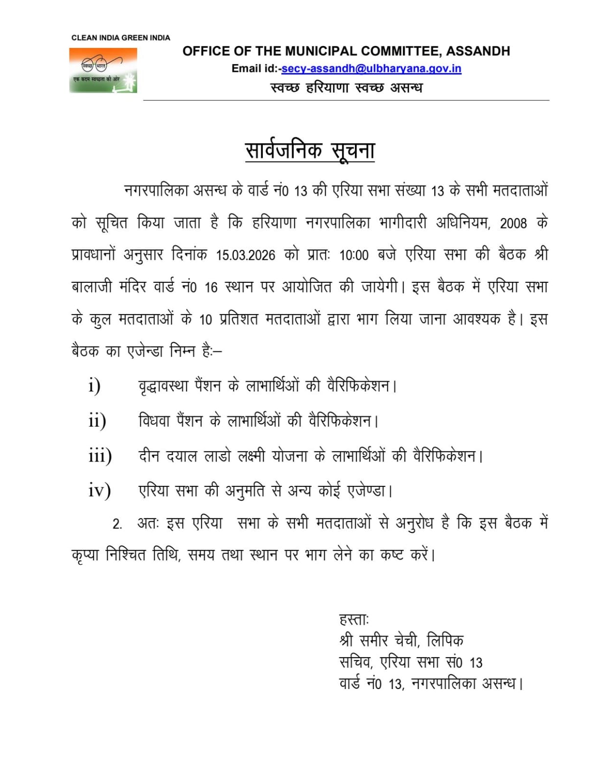 Area Sabha Meeting of Ward No 13