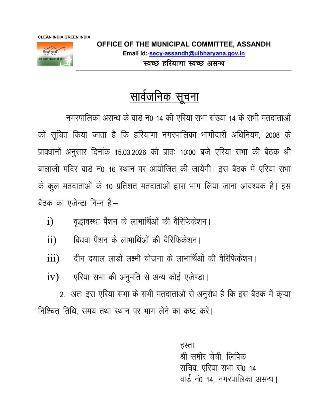 Area Sabha Meeting of Ward No 14