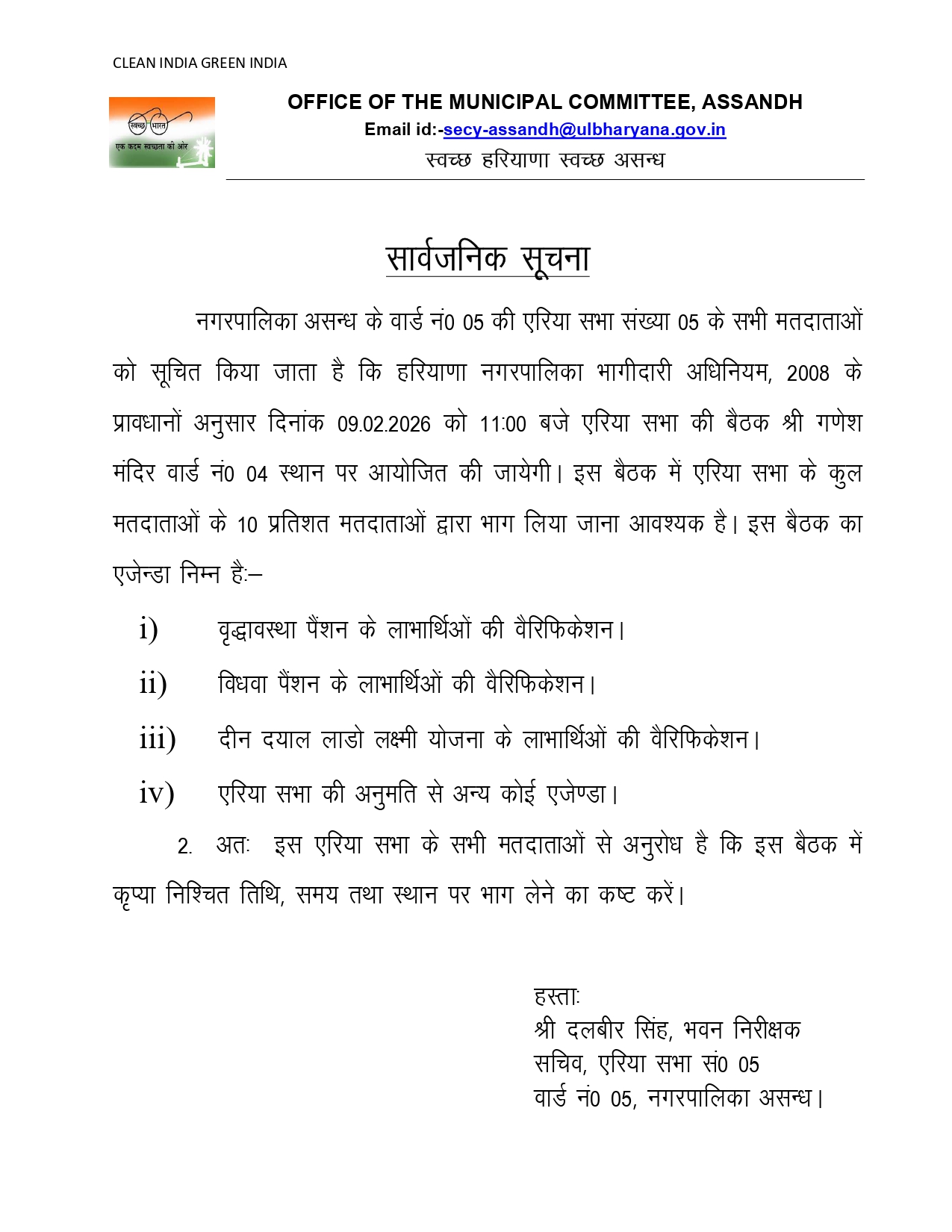 Area Sabha Committee Meeting Letter of Ward No 05 MC Assandh on dated 09 February 2026