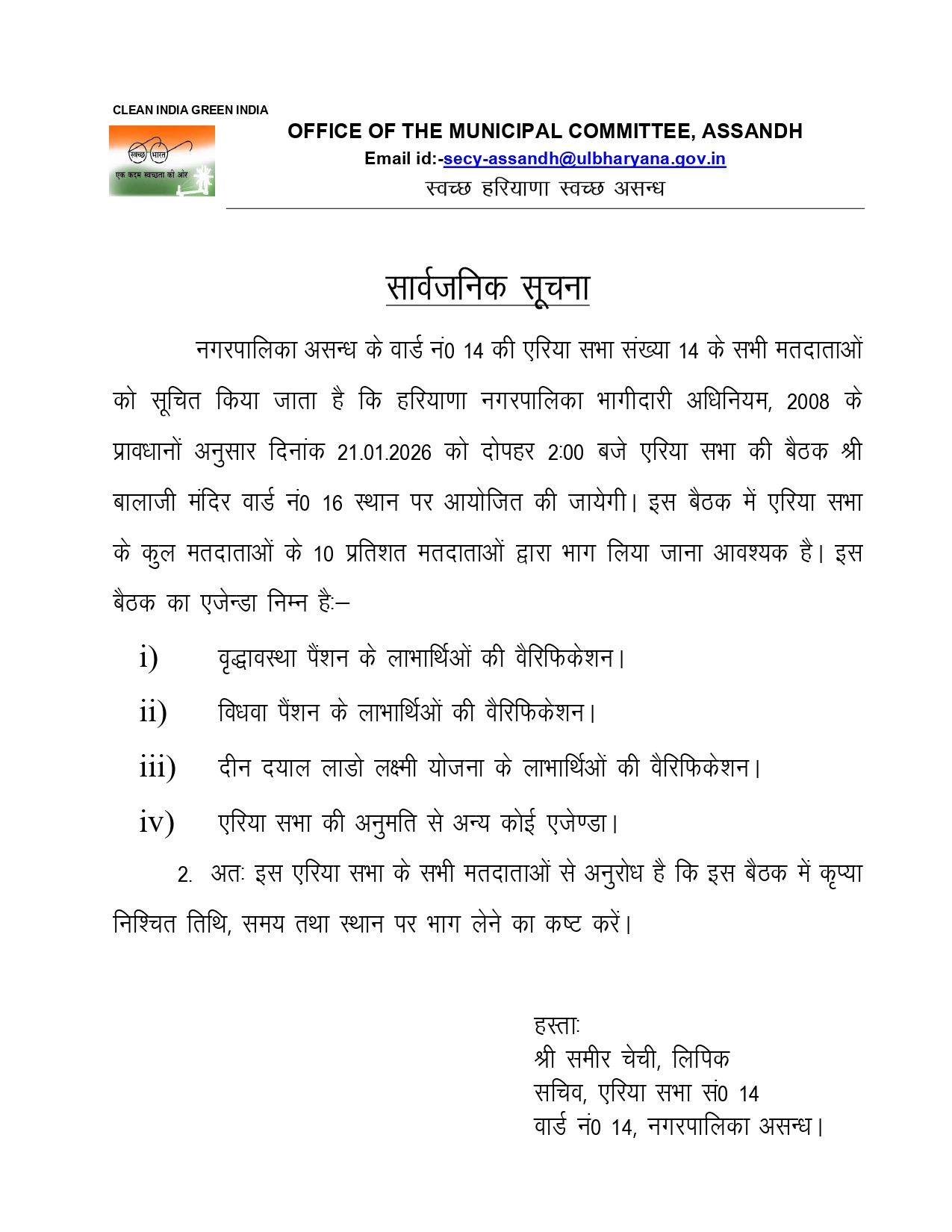 Area Sabha Committee of Ward No 14 MC Assandh Meeting Letter on date 21 January 2026