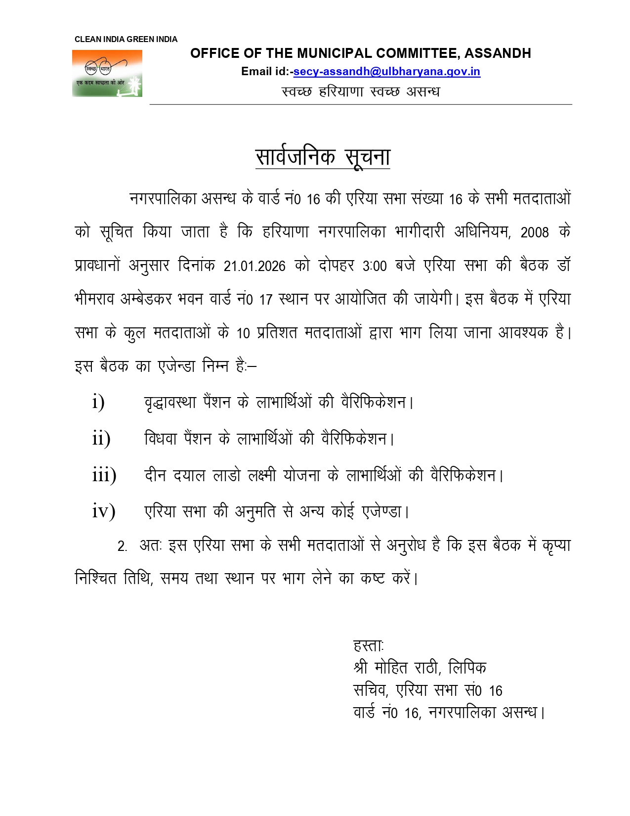 Area Sabha Committee of Ward No 16 MC Assandh Meeting Letter on date 21 January 2026