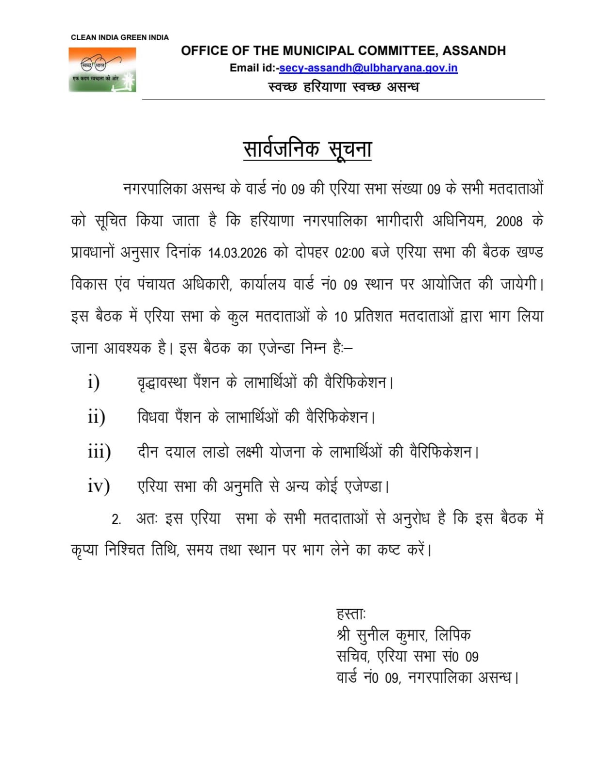 Area Sabha Meeting of Ward No 09