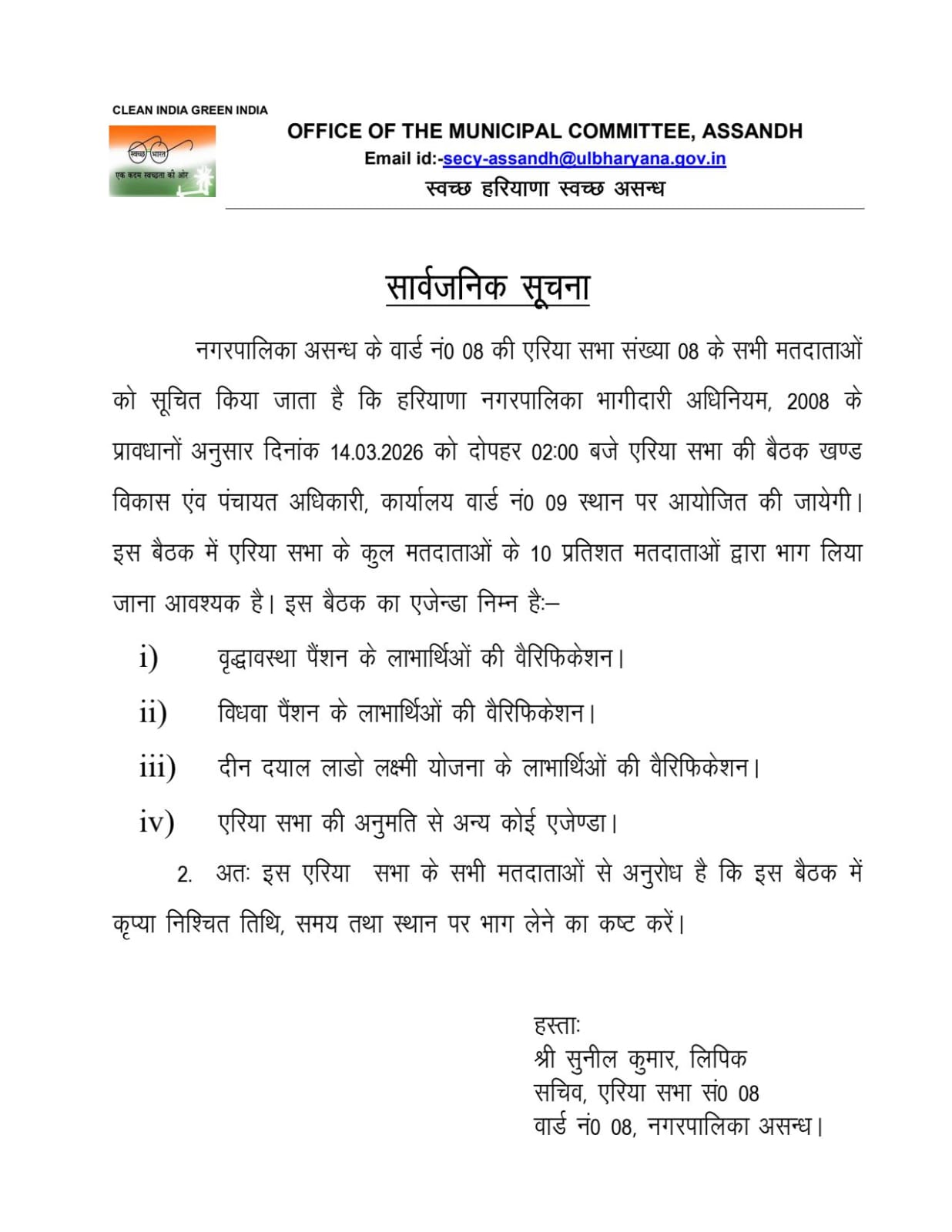 Area Sabha Meeting of Ward No 08