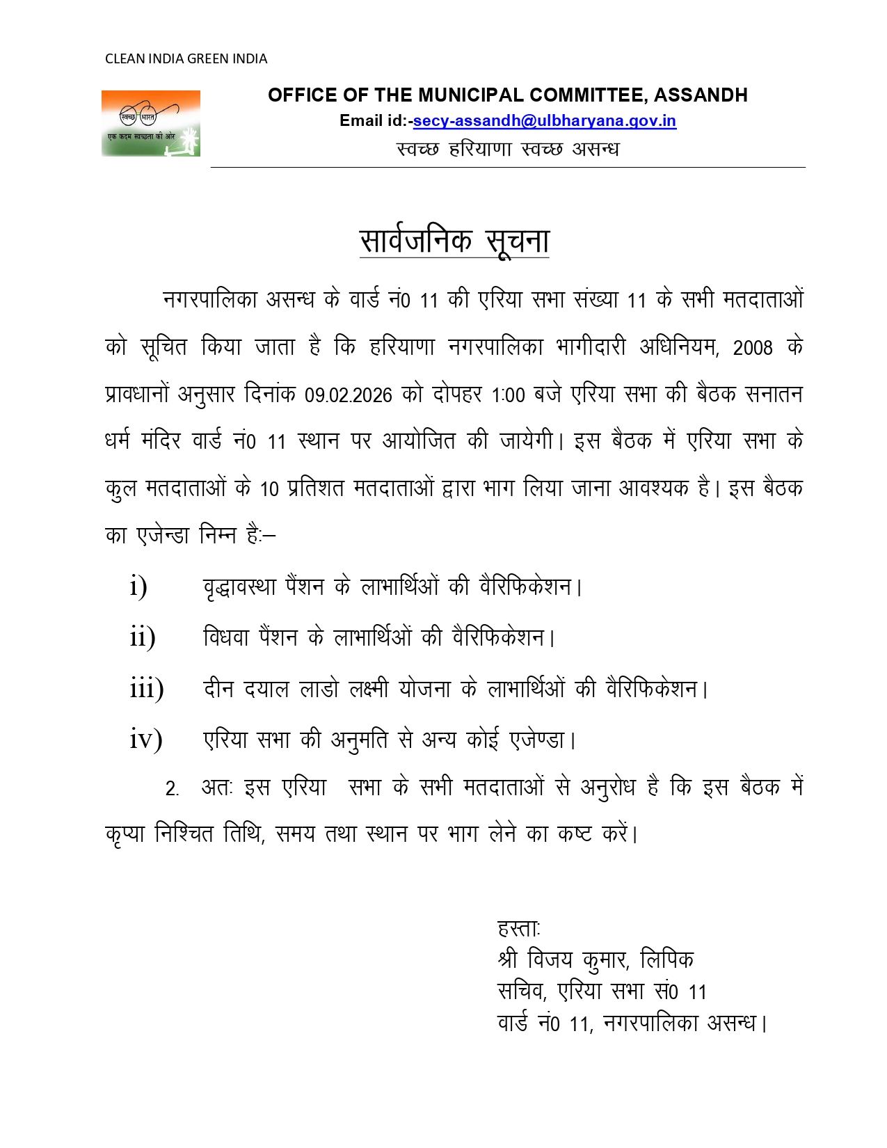 Area Sabha Committee Meeting Letter of Ward No 11 MC Assandh on dated 09 February 2026