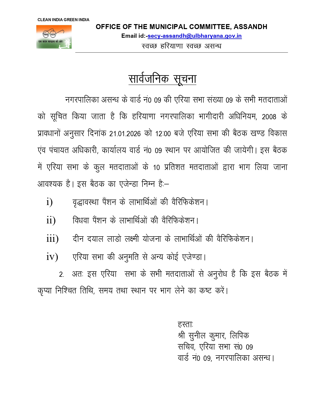 Area Sabha Committee of Ward No 09 MC Assandh Meeting Letter on date 21 January 2026