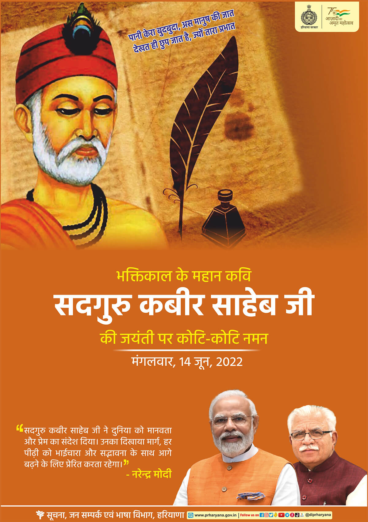 Sant Kabir Das Jayanti