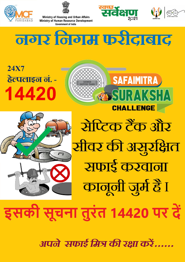 Safai Mitra Suraksha