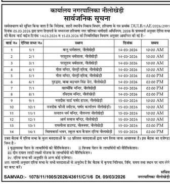 Public Notice for dated 14 March 2026 and 15 March 2026