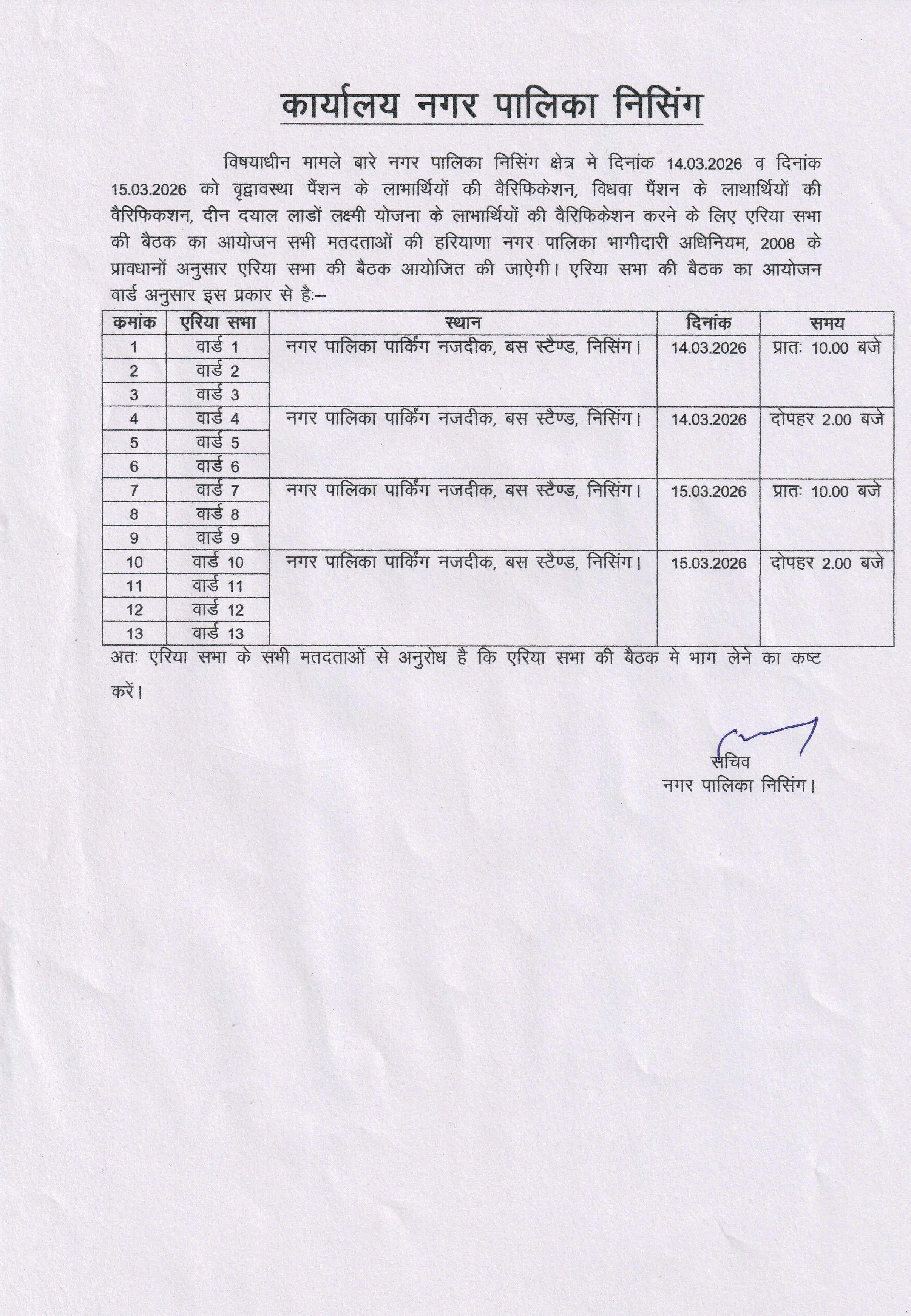 Area Sabha 14 03 2026 and 15 03 2026