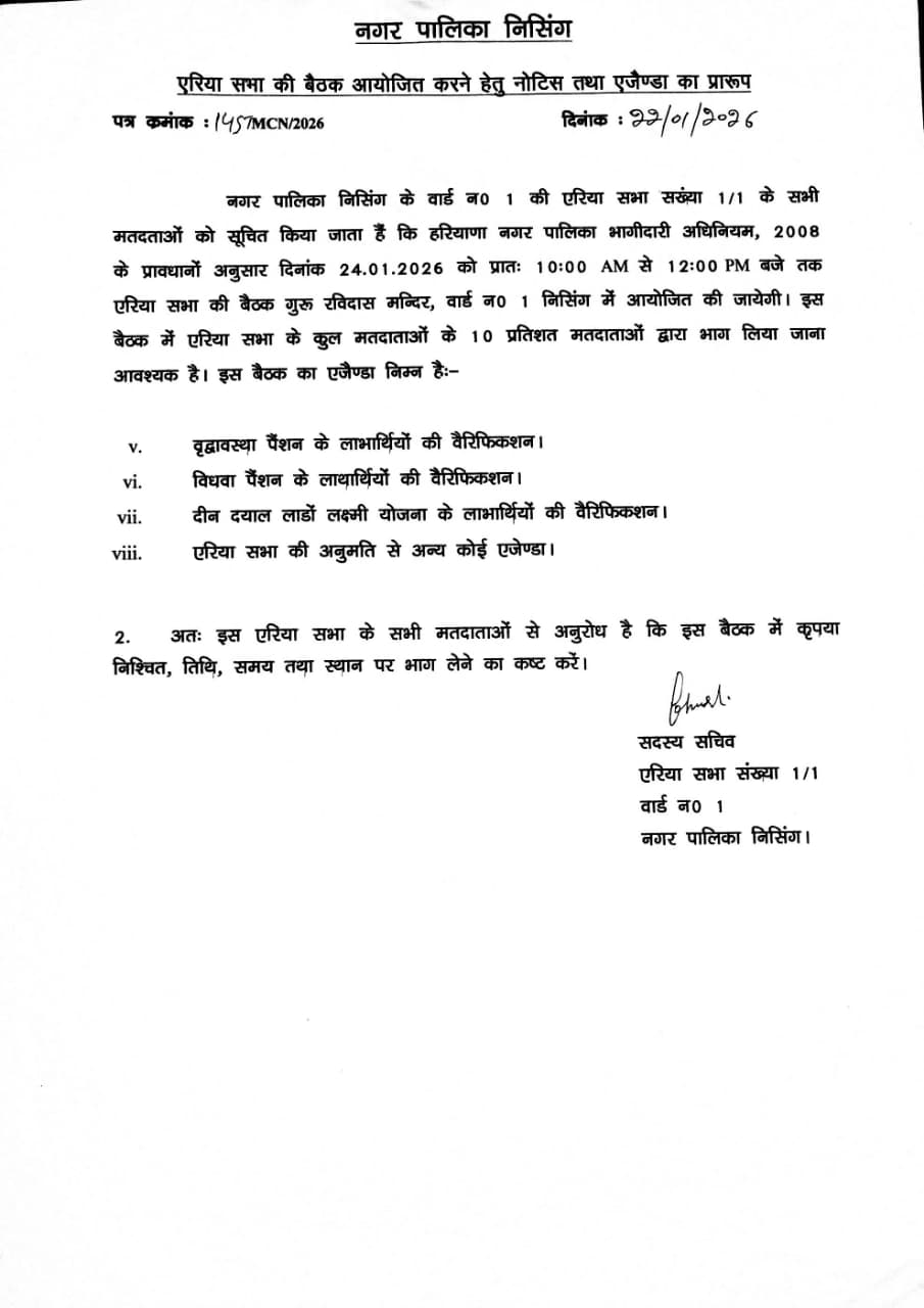 Ward 1 Area Sabha 24 01 2026