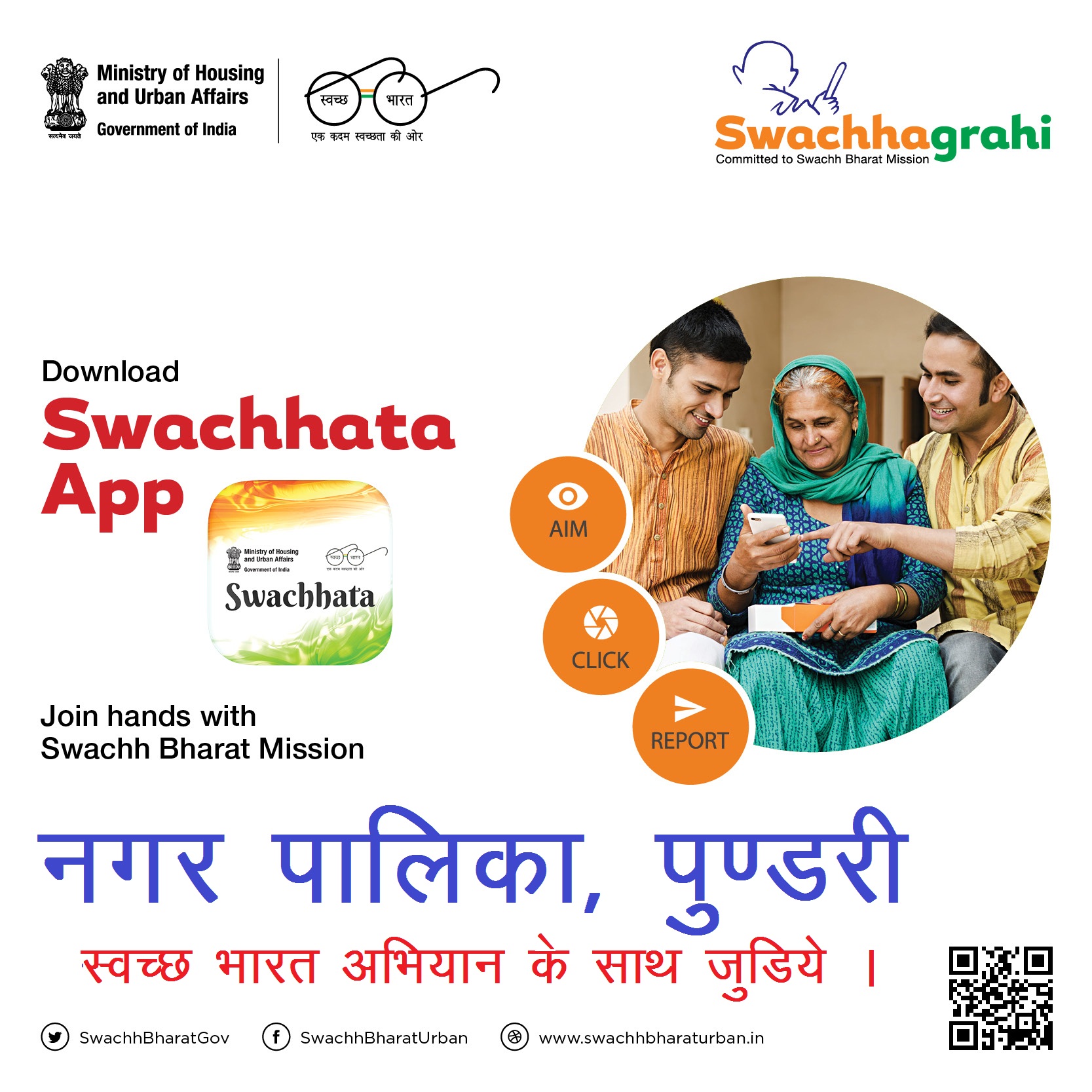 Swachhta App